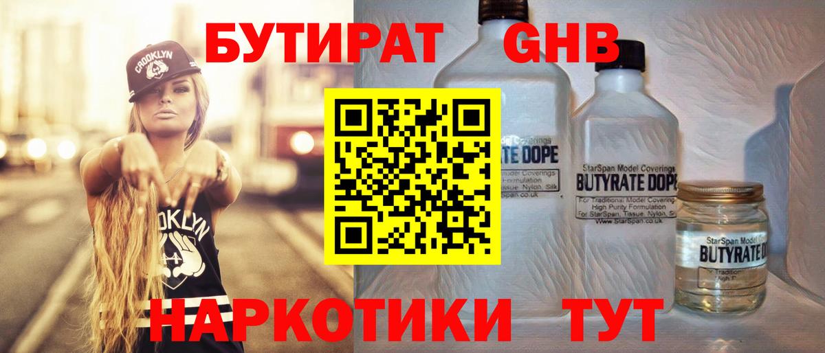 БУТИРАТ  Вход с VPN  Апшеронск  БУТИРАТ Butirat 