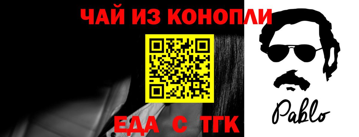 Апшеронск  Печенье с ТГК конопля  Вход с VPN 