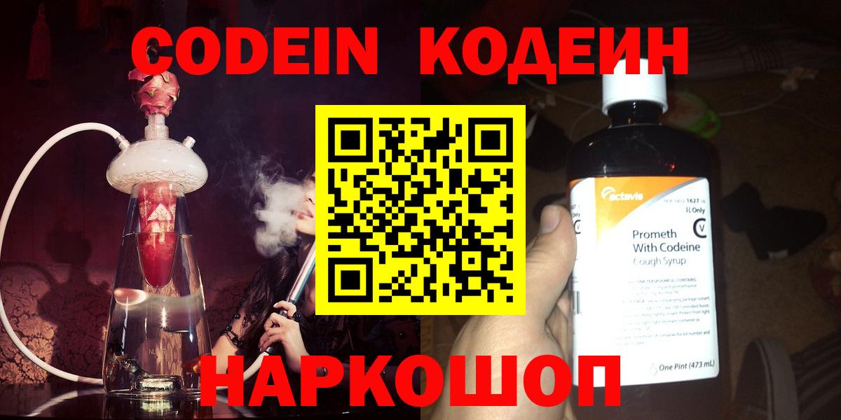Кодеин напиток Lean (лин)  Кодеиновый сироп Lean Purple Drank  Апшеронск 