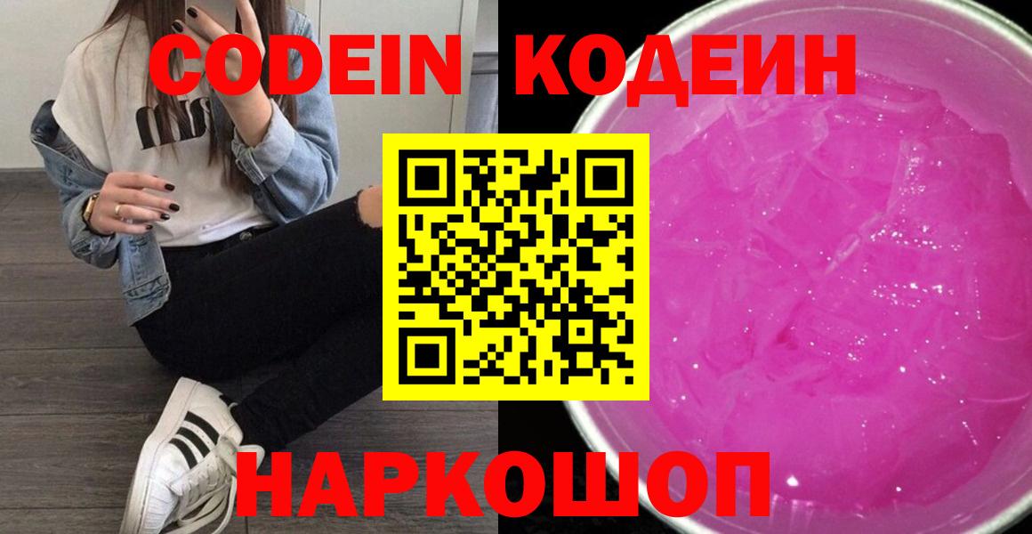 Codein Purple Drank Апшеронск