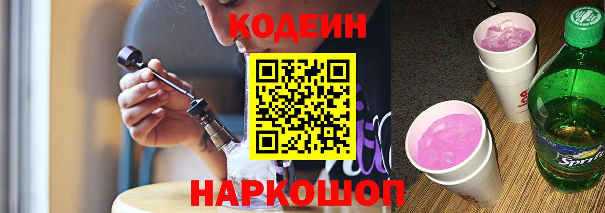 Апшеронск  купить   Вход с VPN  Codein Purple Drank 