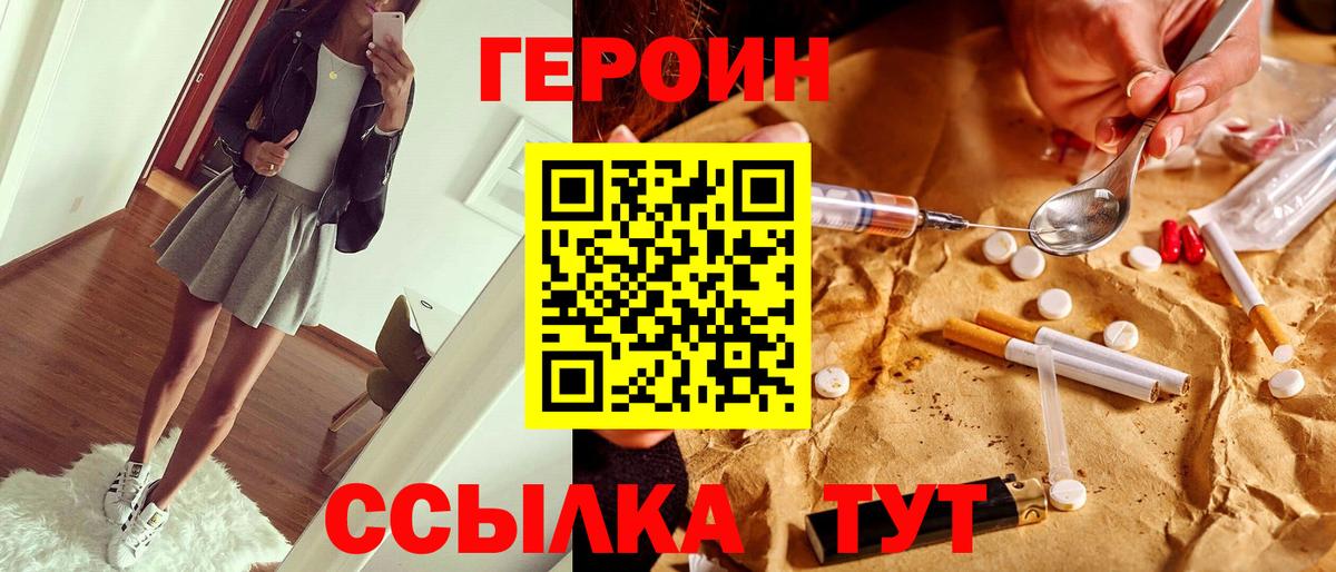 ГЕРОИН белый Апшеронск