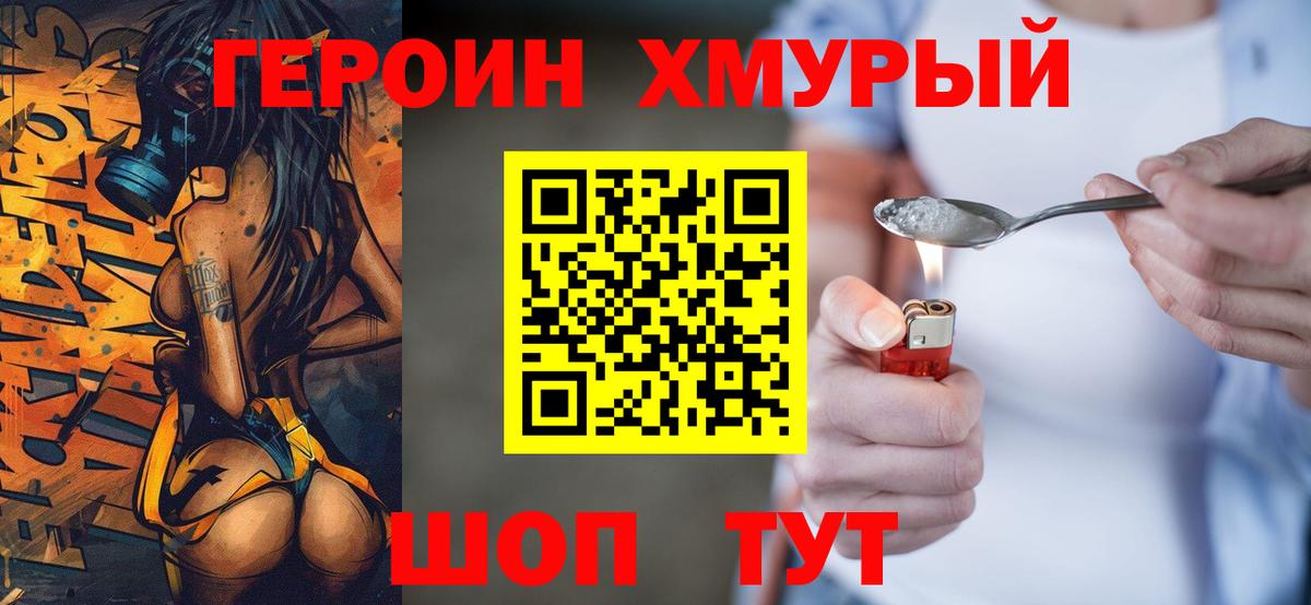 ГЕРОИН гречка  Апшеронск 