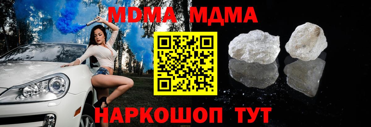 MDMA молли Апшеронск