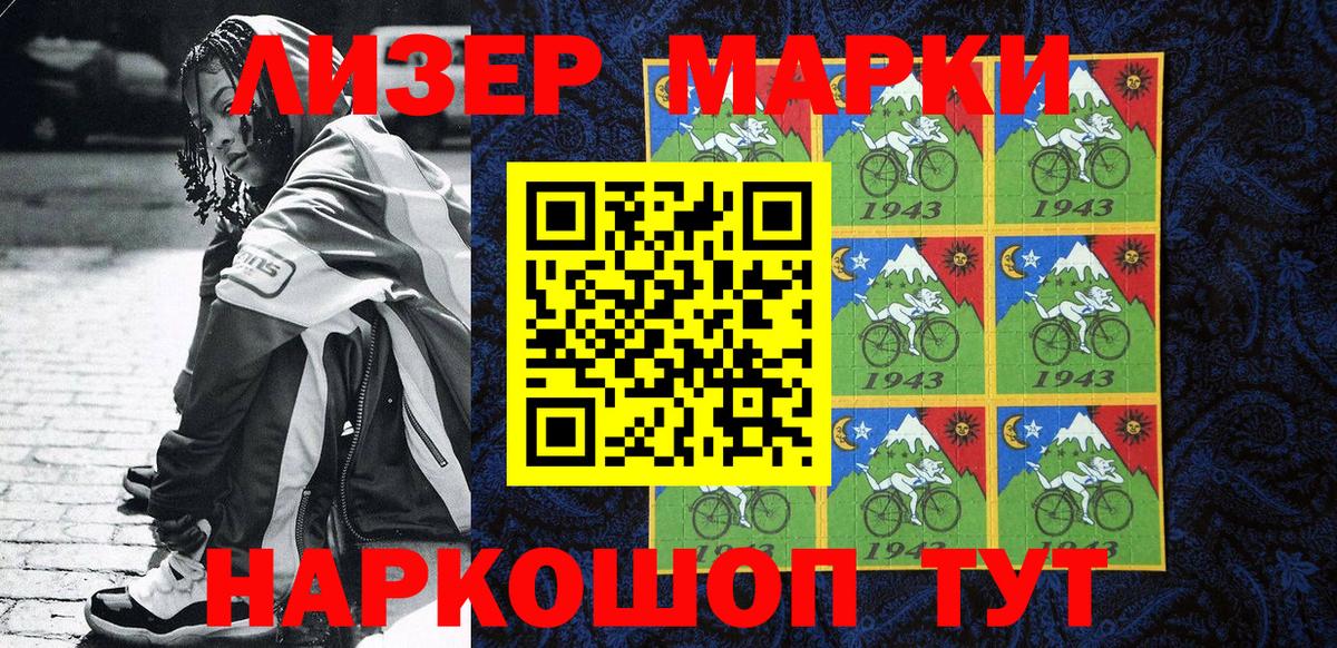 Наркотические марки 1,5мг Апшеронск