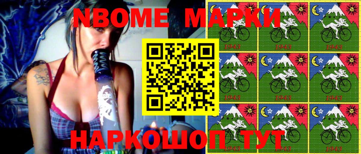 Марки N-bome 1,8мг Апшеронск