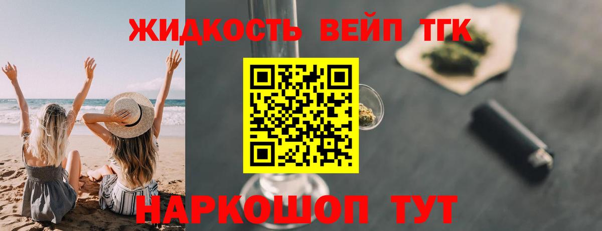 ТГК вейп Апшеронск